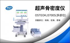 OSTEOKJ3700系列超声骨密度仪：多种部位测量骨质健康